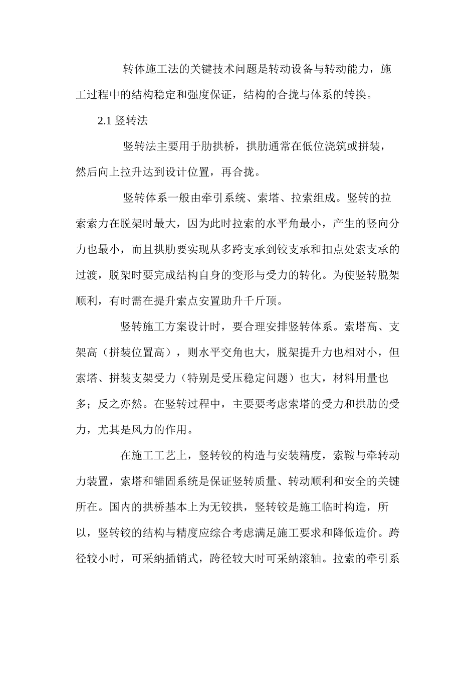 桥梁转体施工方法及应用 _第2页