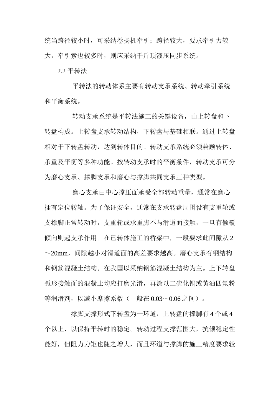 桥梁转体施工方法及应用 _第3页