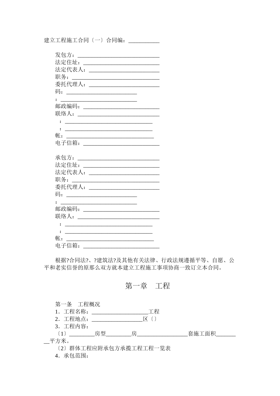 桥梁范本合同_第1页