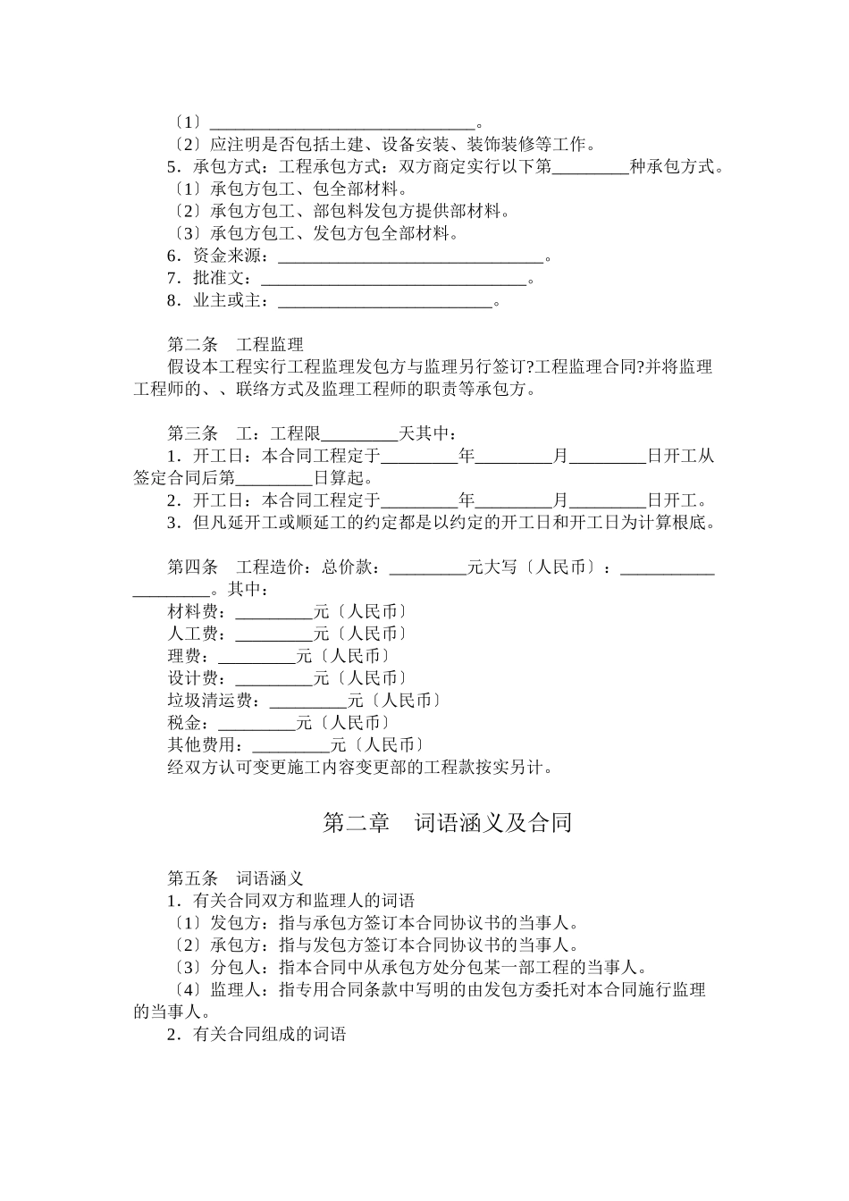 桥梁范本合同_第2页