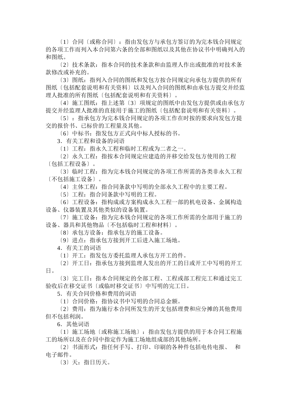 桥梁范本合同_第3页