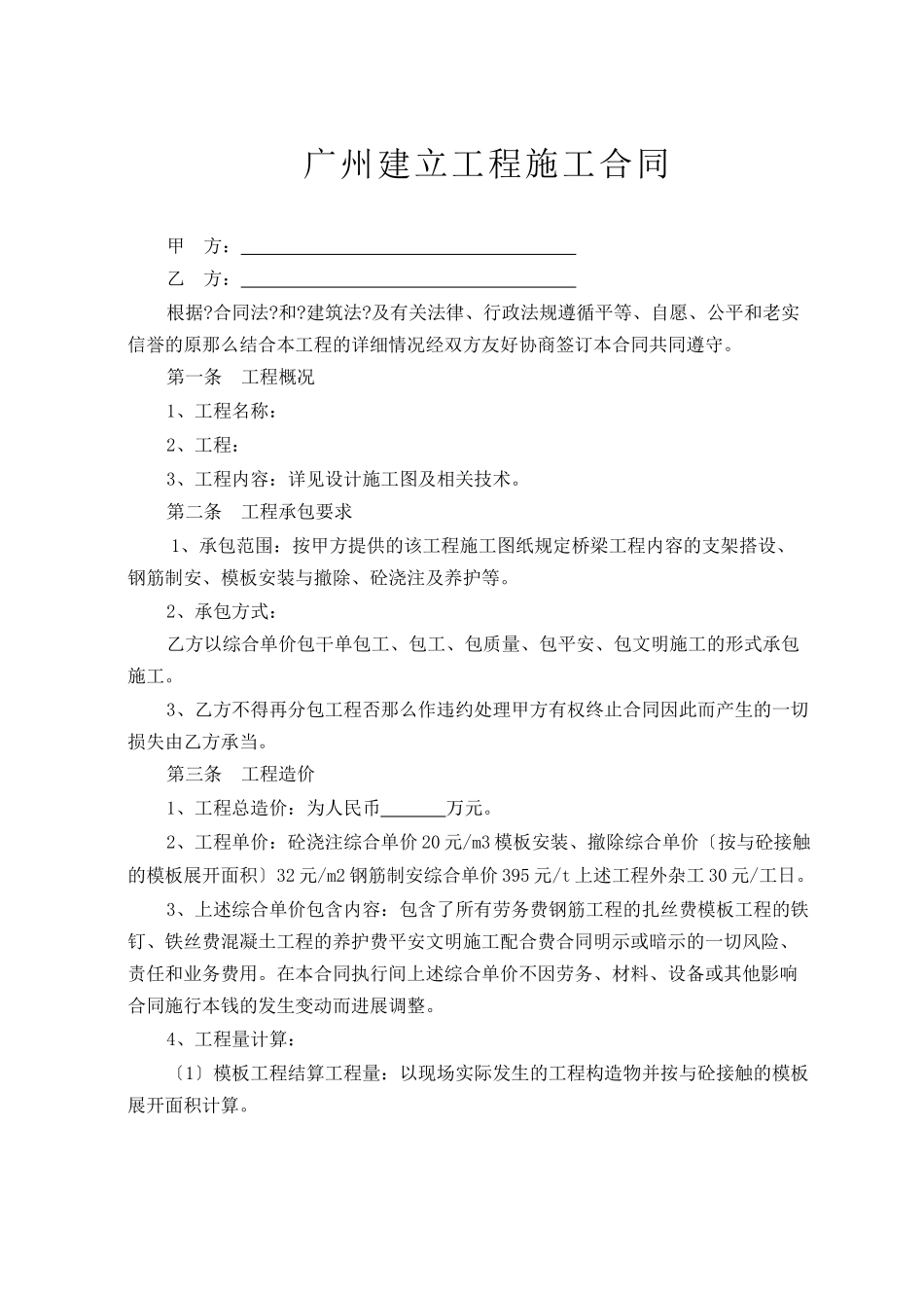 桥梁钢筋、模板、砼单包工分包合同_第2页