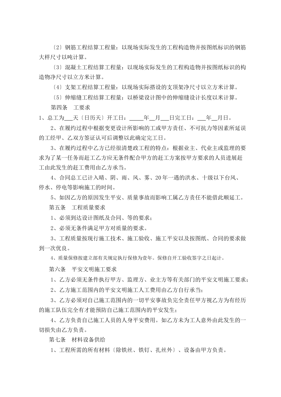 桥梁钢筋、模板、砼单包工分包合同_第3页