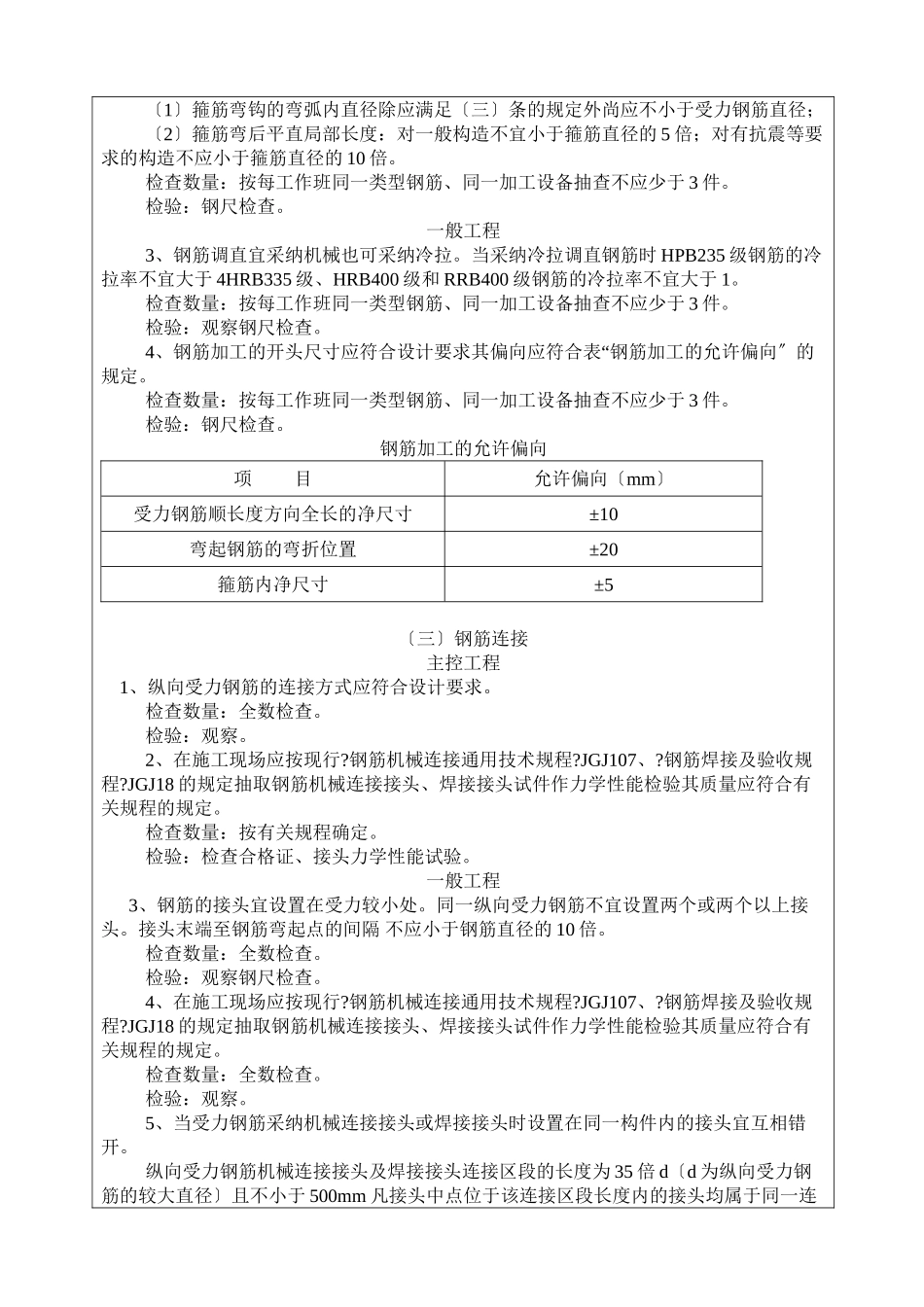 桥梁钢筋工程施工质量技术交底_第2页