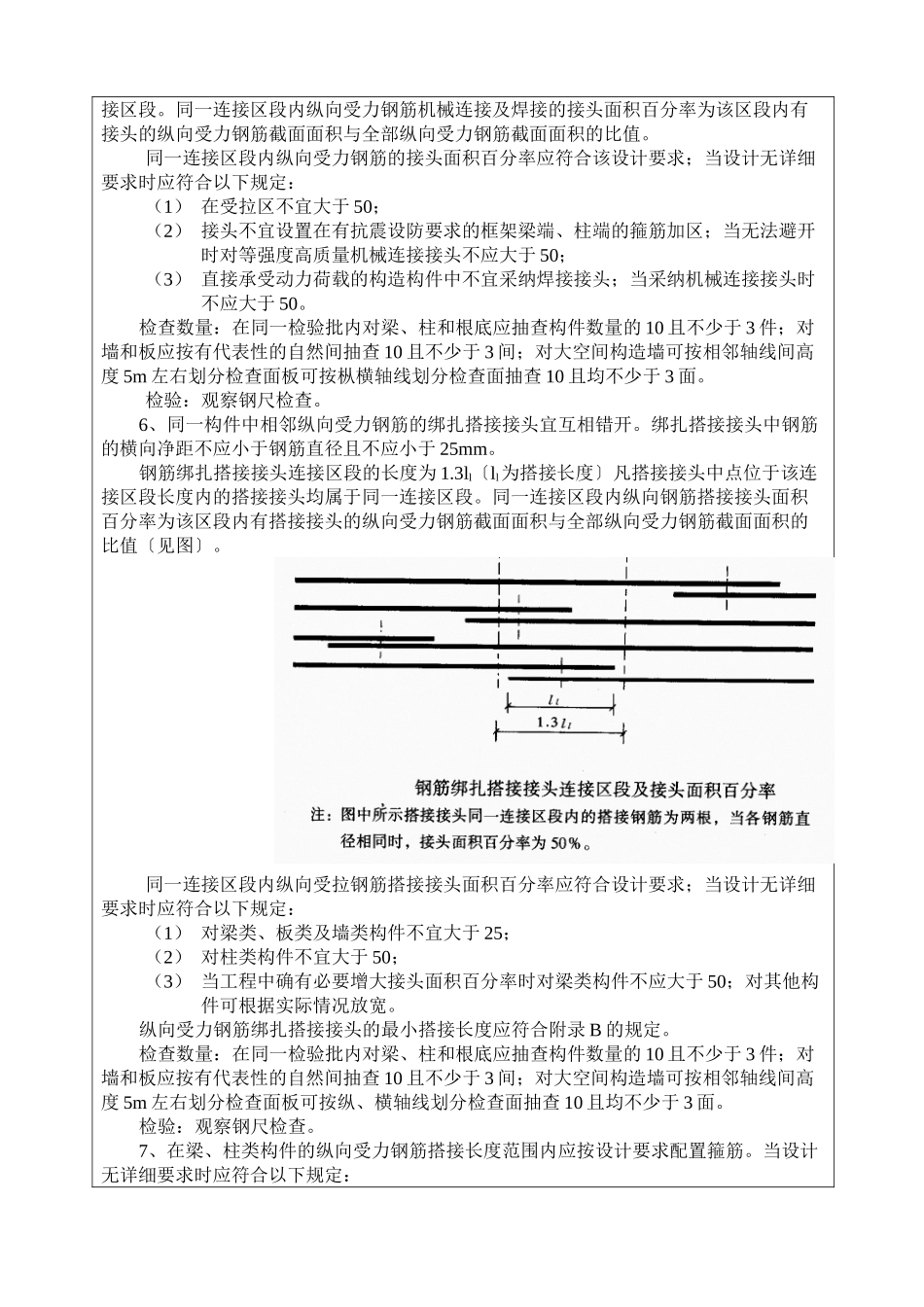 桥梁钢筋工程施工质量技术交底_第3页