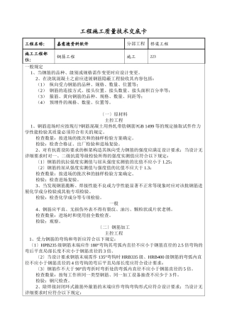桥梁钢筋工程施工质量技术交底