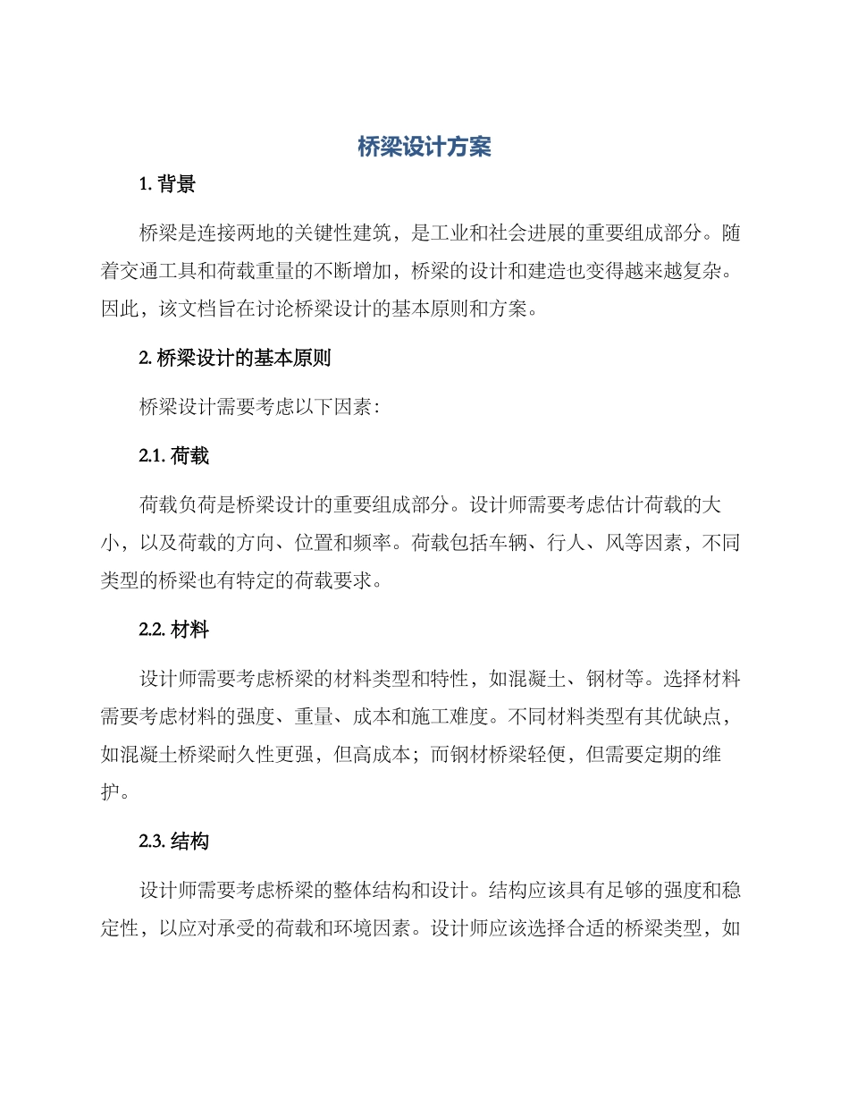 桥梁设计方案_第1页