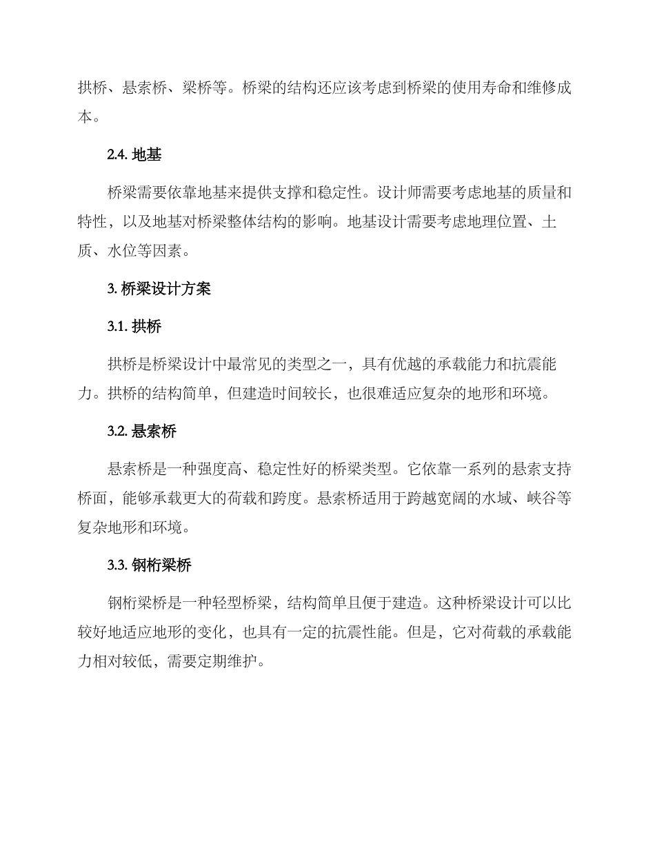 桥梁设计方案_第2页