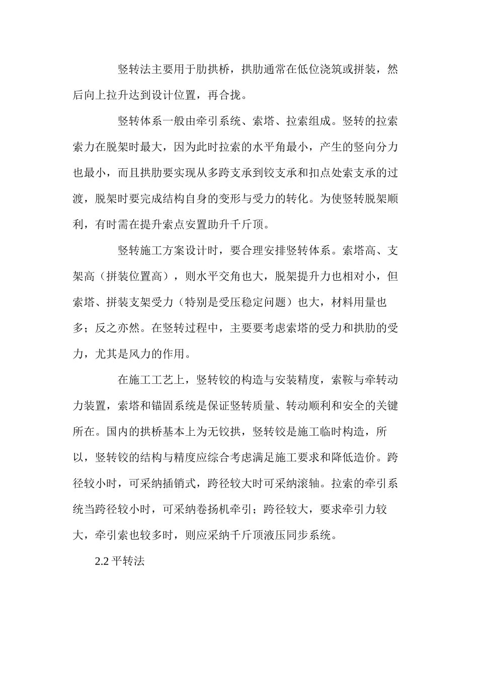 桥梁转体施工方法及应用_第2页