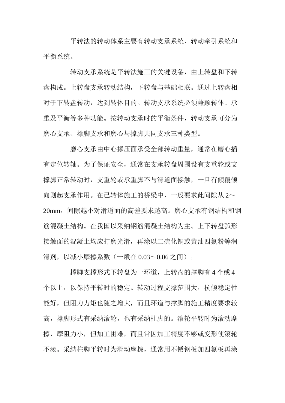 桥梁转体施工方法及应用_第3页