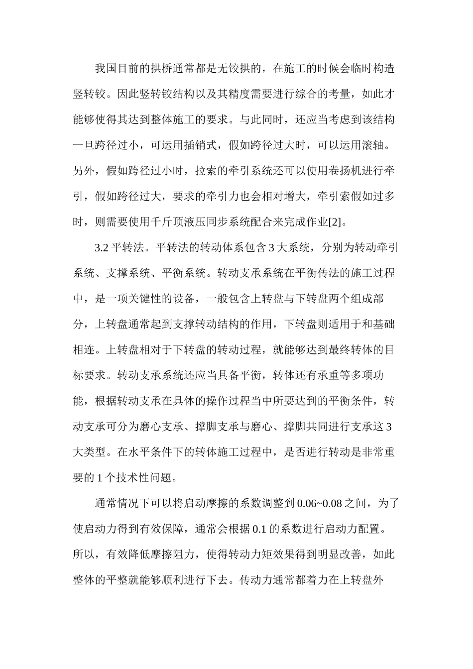 桥梁转体施工工艺分析_第3页