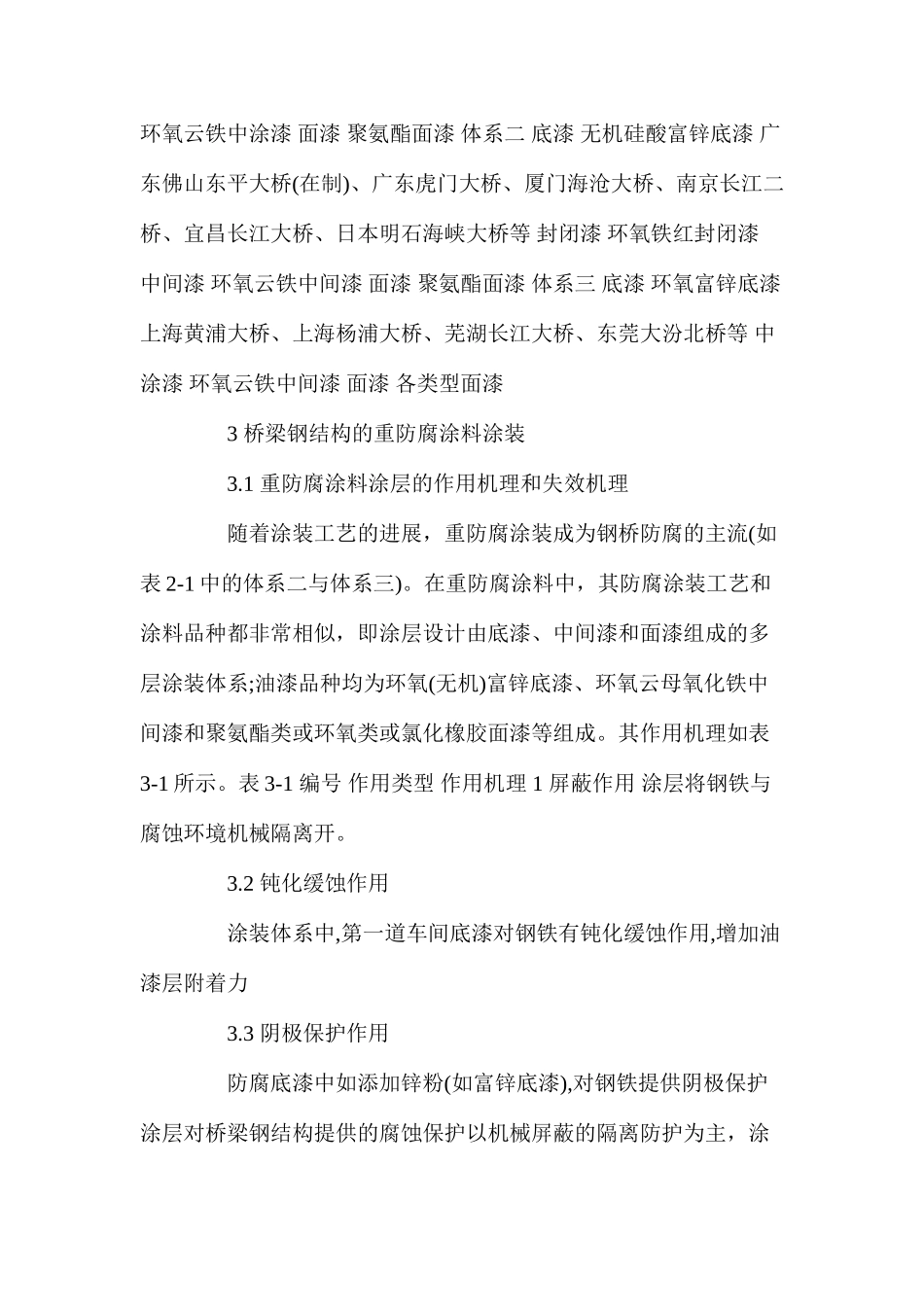 桥梁钢结构涂装中重防腐技术的应用 _第3页