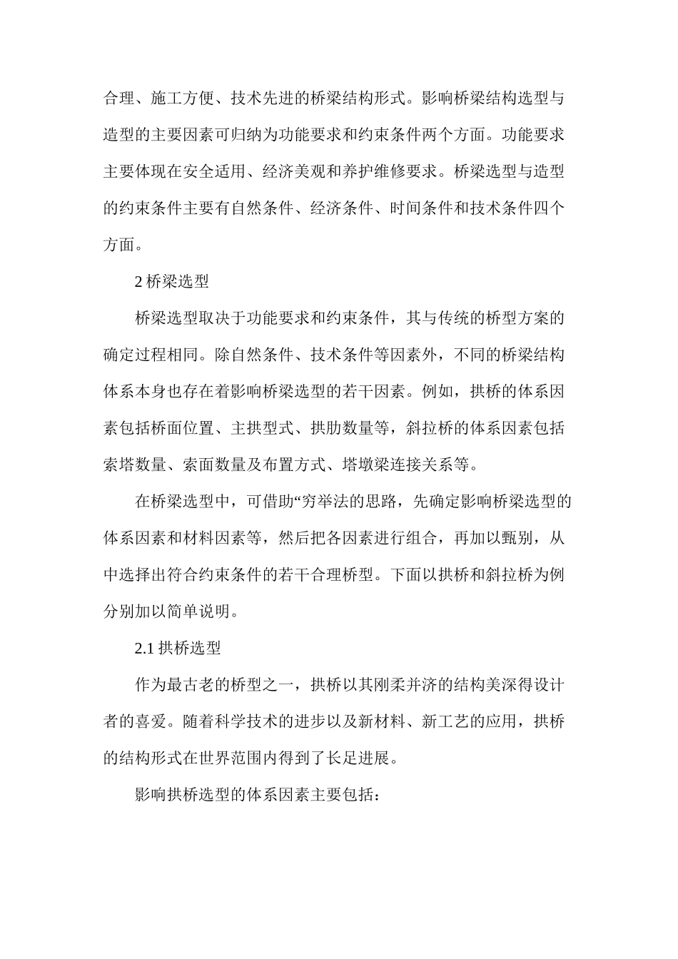 桥梁选型和桥梁选型探究_第2页
