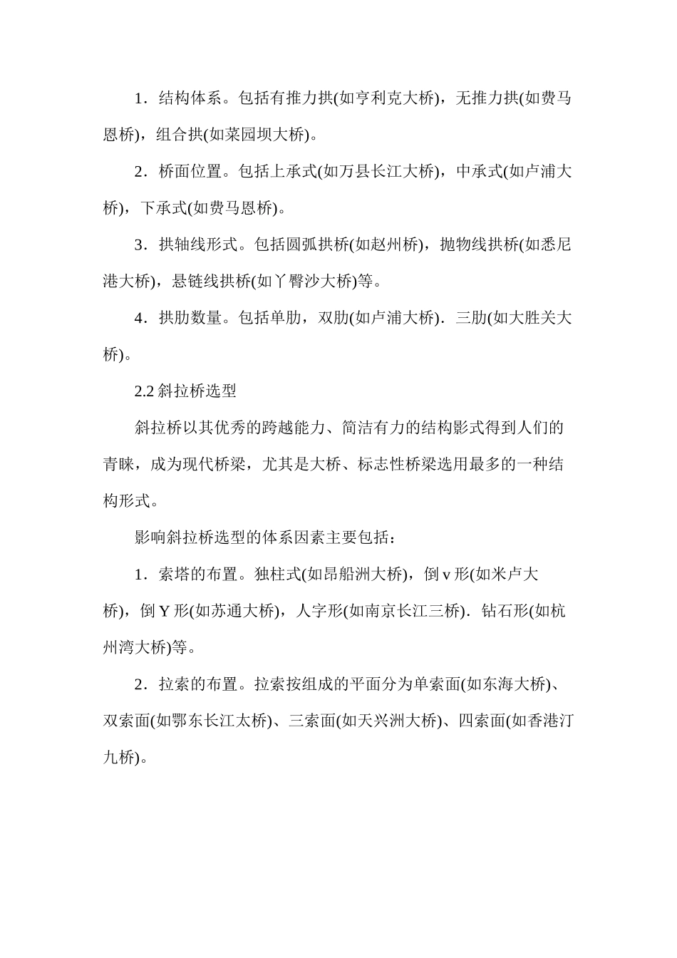 桥梁选型和桥梁选型探究_第3页