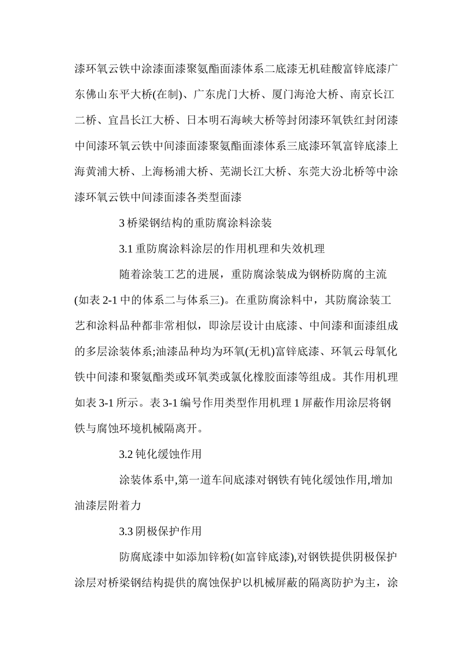 桥梁钢结构涂装中重防腐技术的应用_第3页