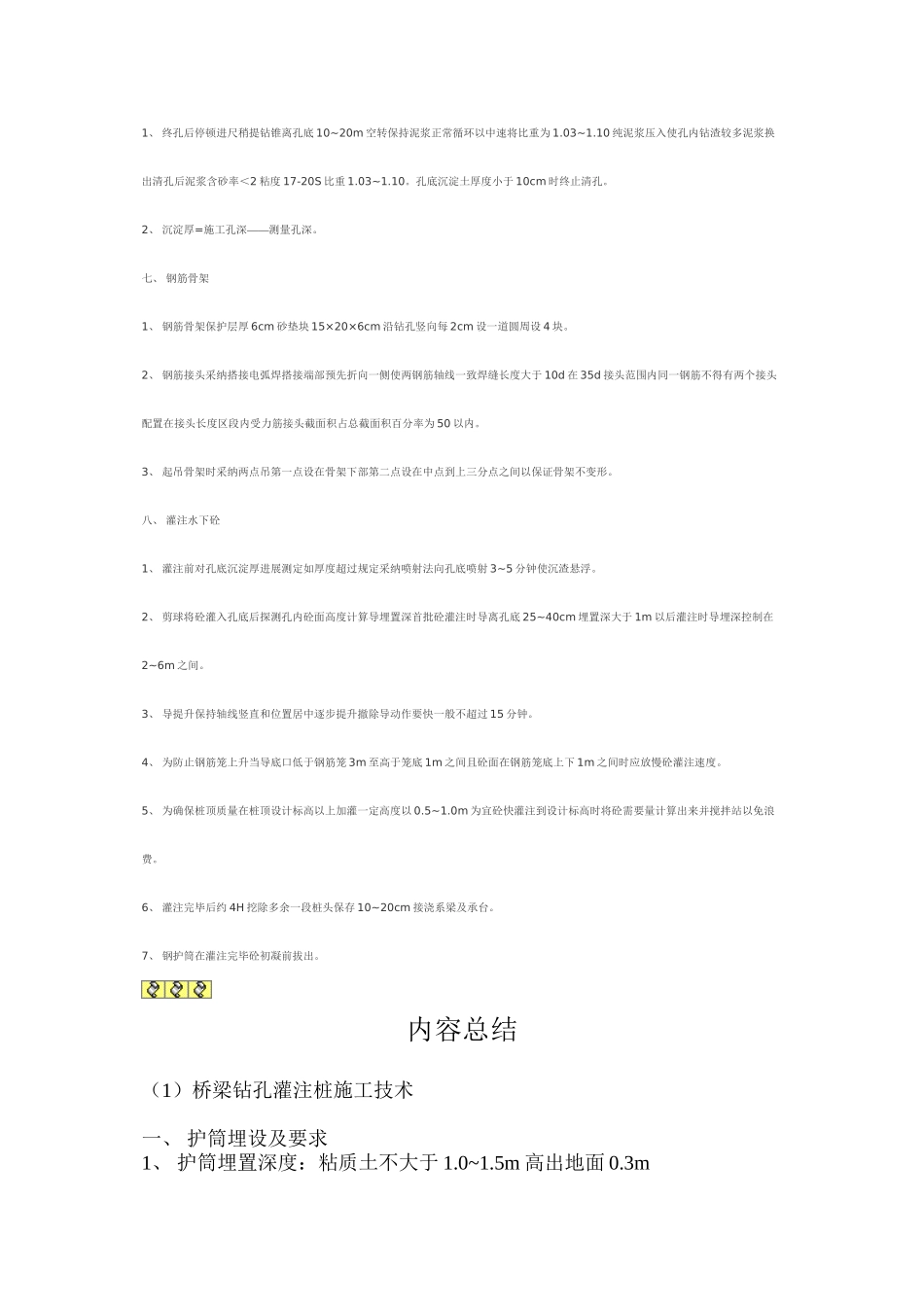 桥梁钻孔灌注桩施工技术_第2页