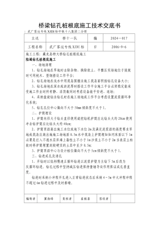 桥梁钻孔桩基础施工技术交底书1