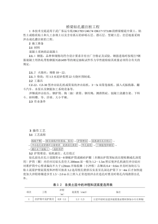 桥梁钻孔灌注桩工程技术交底fff