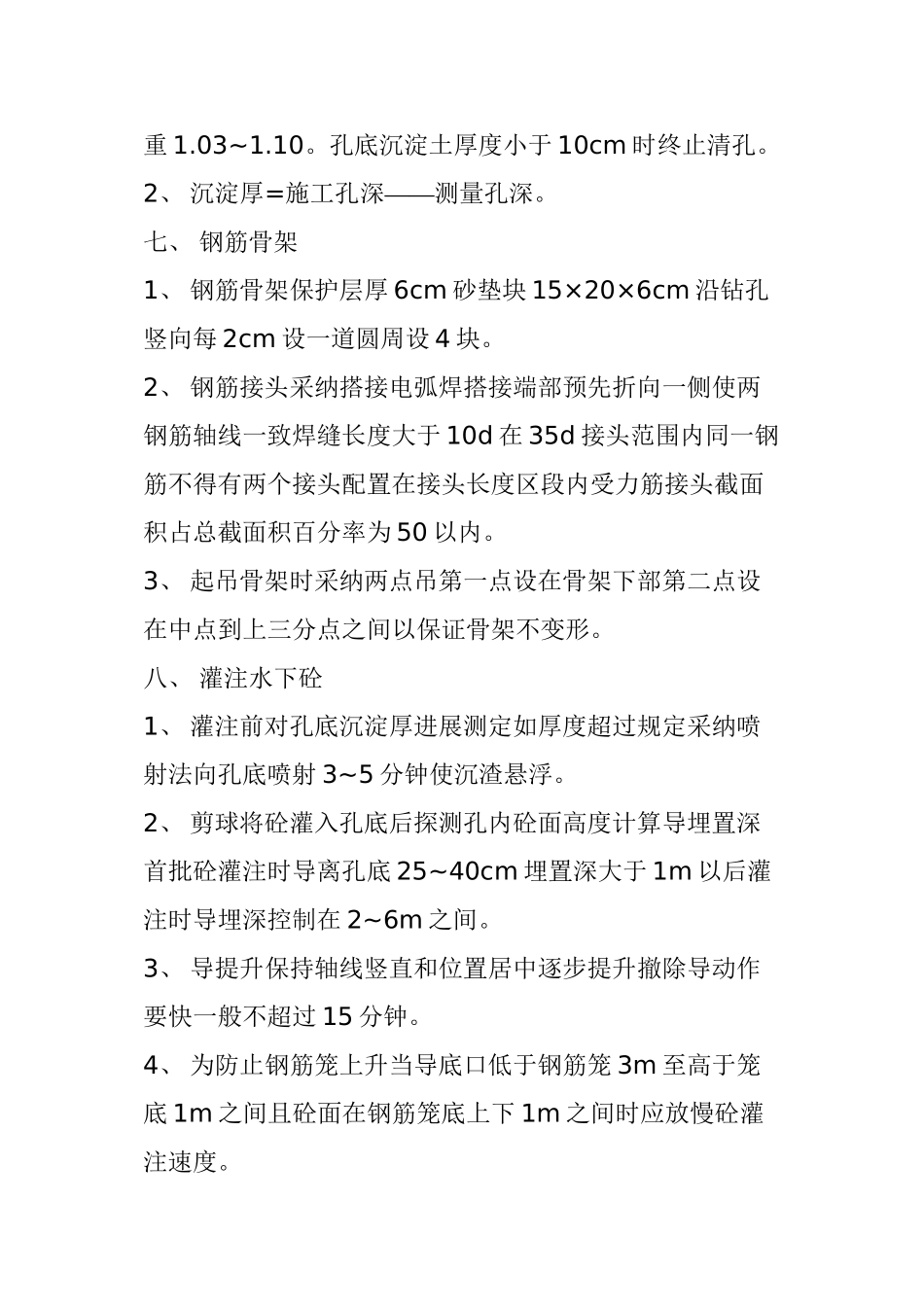 桥梁钻孔灌注桩施工技术交底cccc_第2页