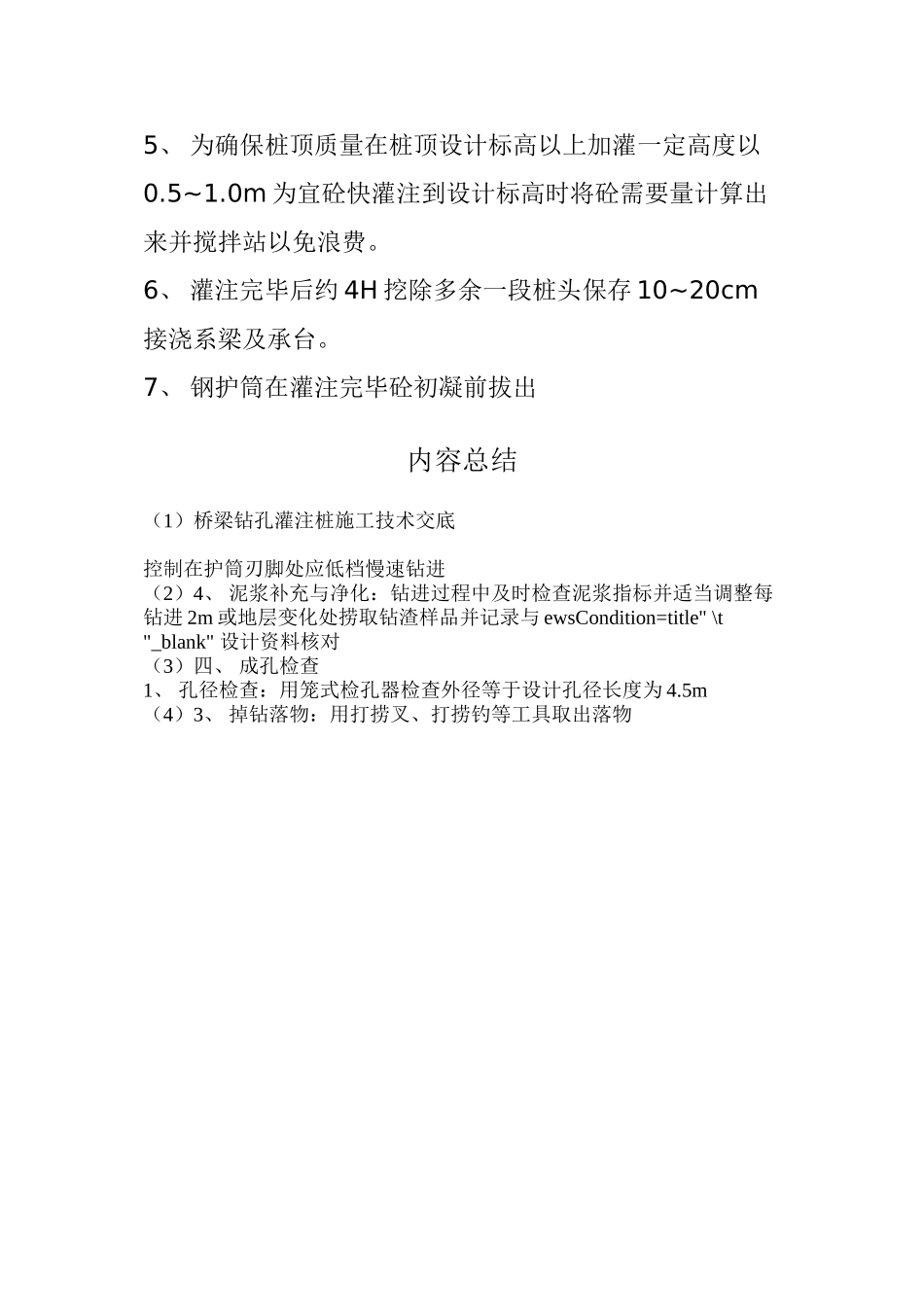 桥梁钻孔灌注桩施工技术交底cccc_第3页