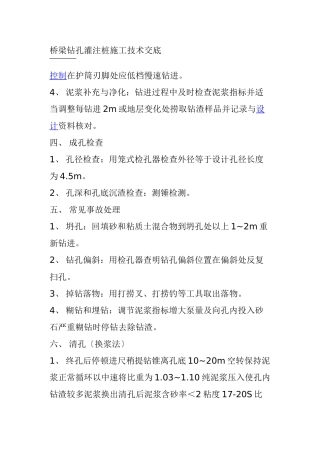 桥梁钻孔灌注桩施工技术交底cccc