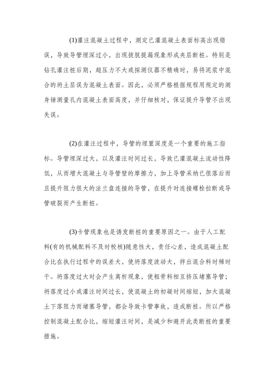 桥梁钻孔灌注桩质量缺陷的处治实践 _第3页