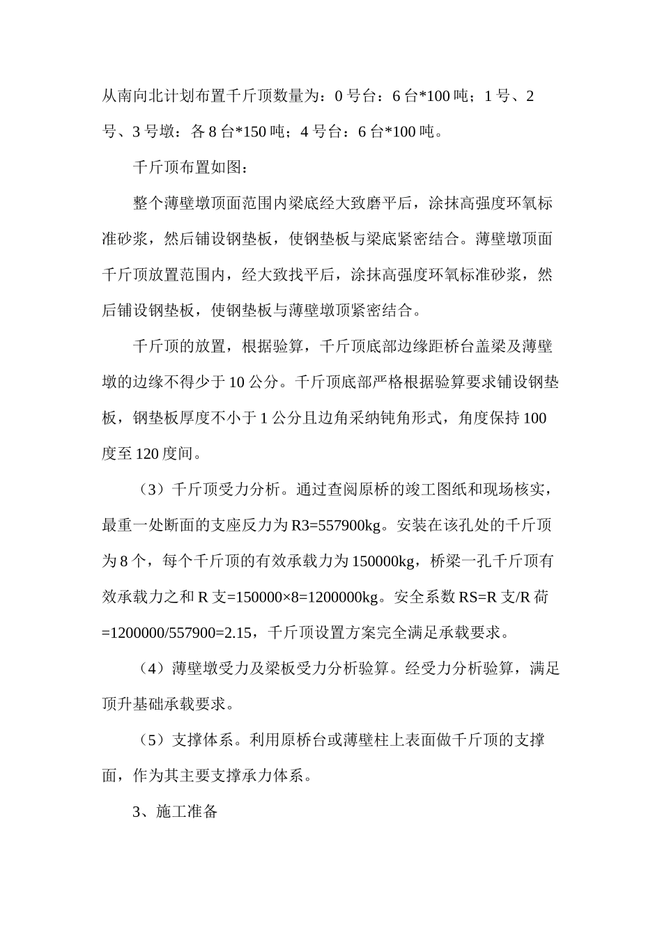 桥梁顶升工艺和施工控制_第2页