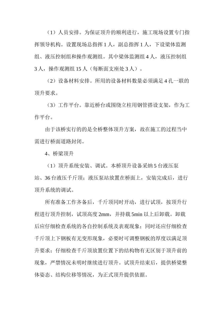 桥梁顶升工艺和施工控制_第3页