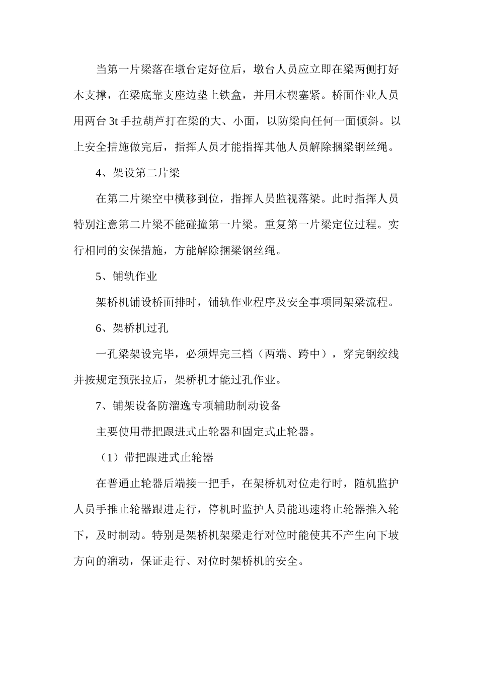 桥梁防倾覆措施_第2页