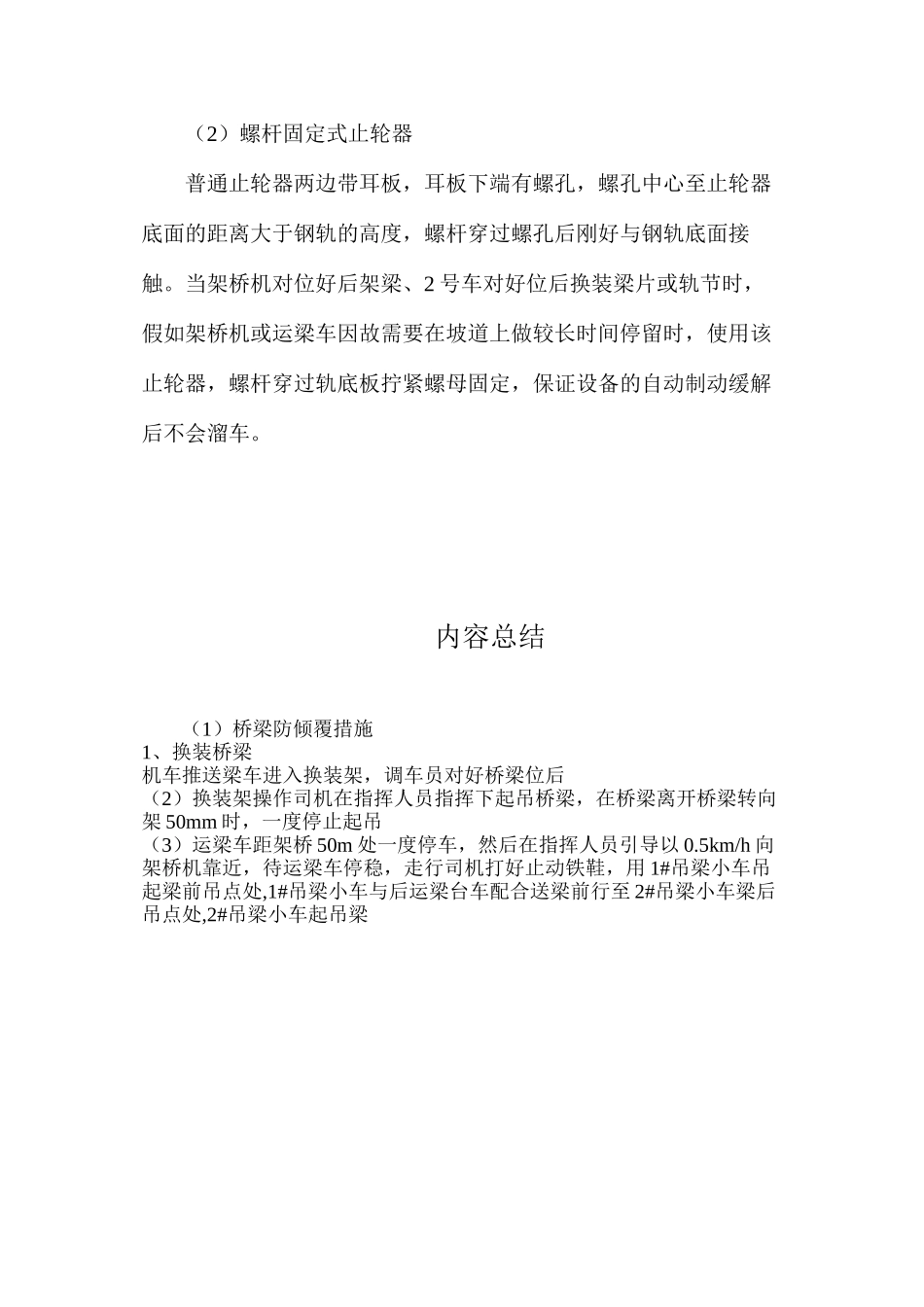 桥梁防倾覆措施_第3页