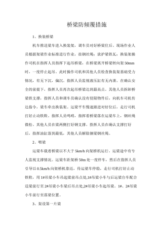桥梁防倾覆措施