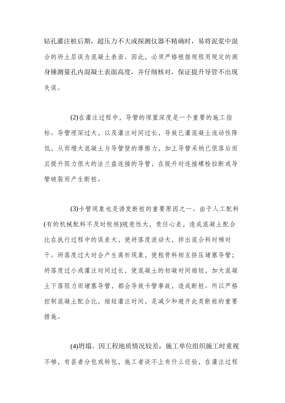 桥梁钻孔灌注桩质量缺陷的处治实践_第3页