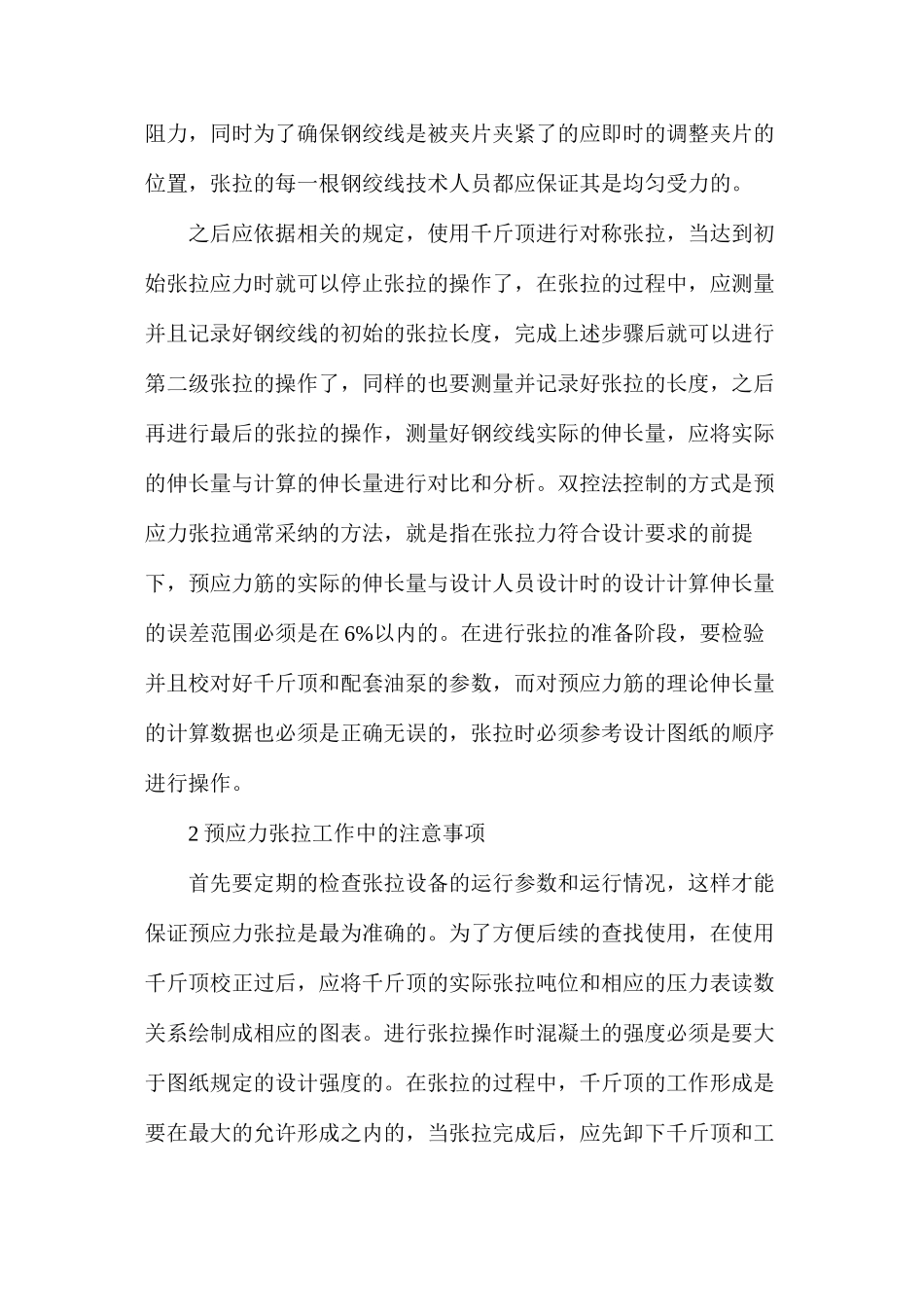 桥梁预应力构筑及策略_第2页