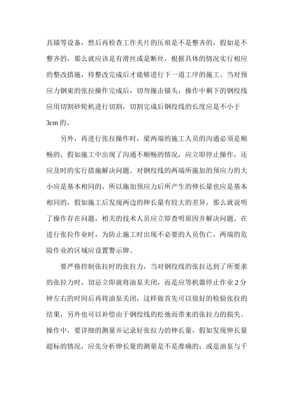 桥梁预应力构筑及策略_第3页