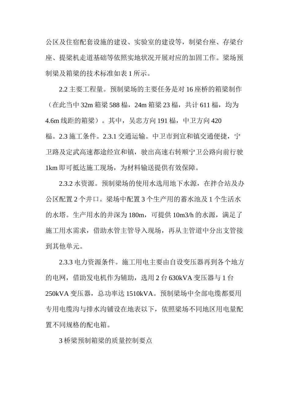 桥梁预制箱梁施工工艺及质量控制_第3页