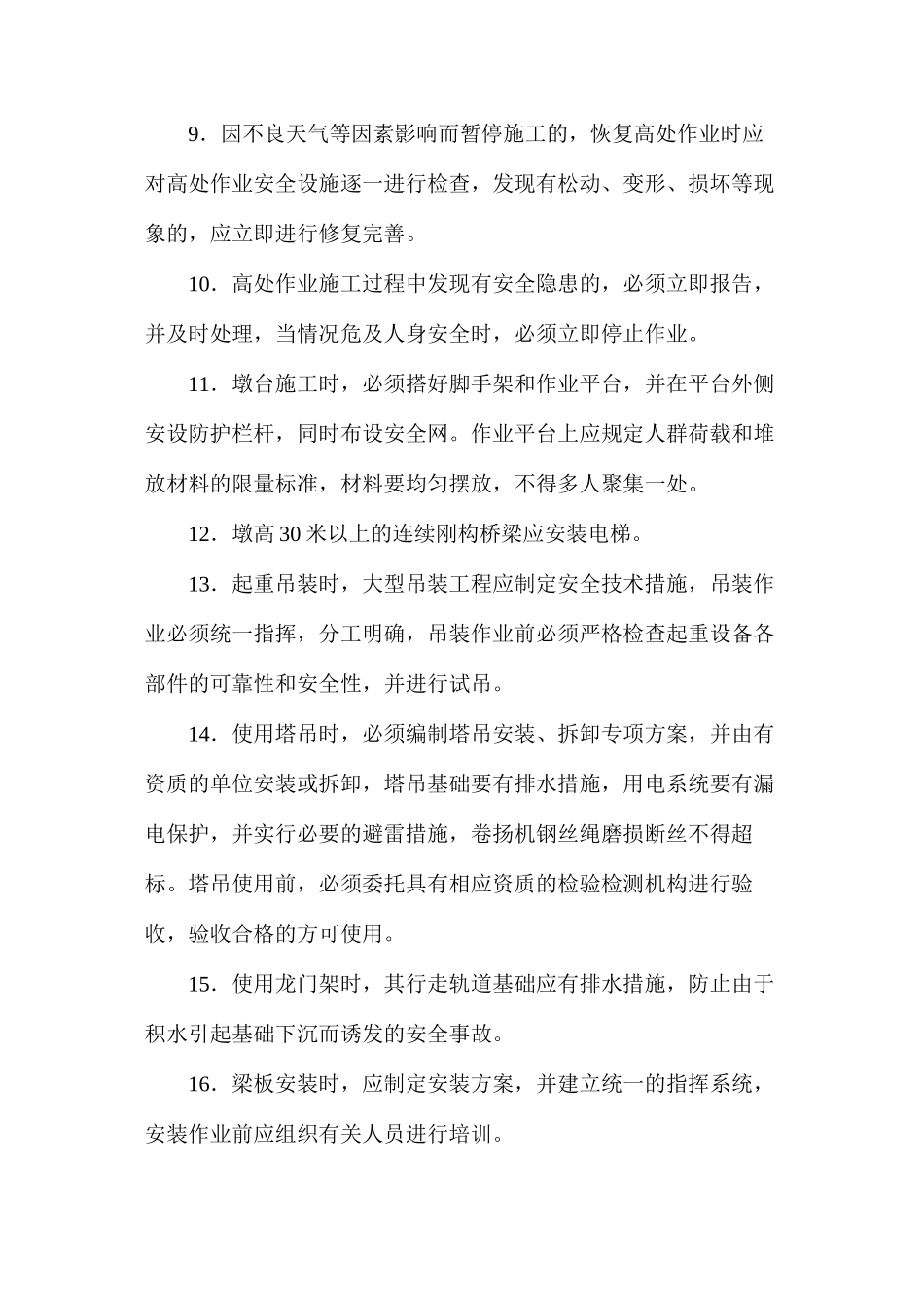 桥梁高处作业安全要点 _第2页