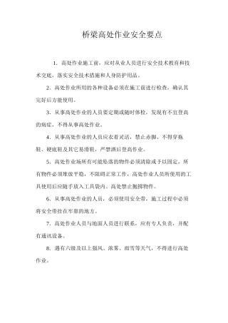 桥梁高处作业安全要点 