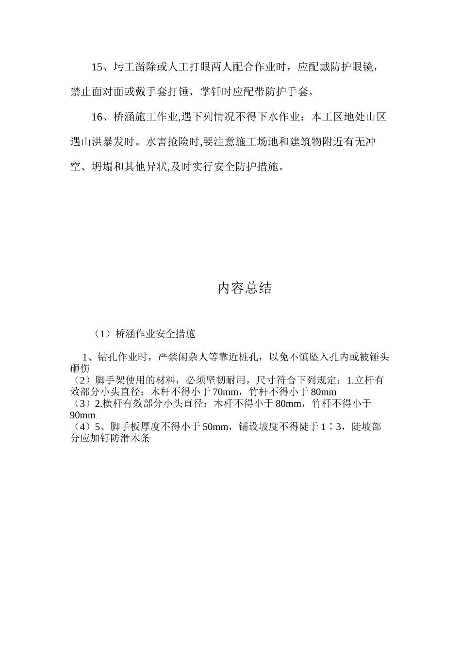 桥涵作业安全措施 _第3页