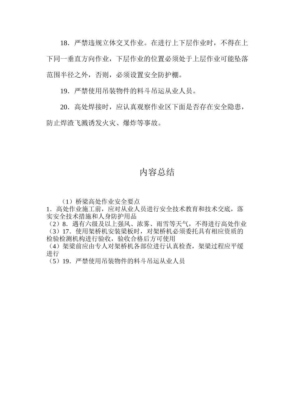 桥梁高处作业安全要点_第3页