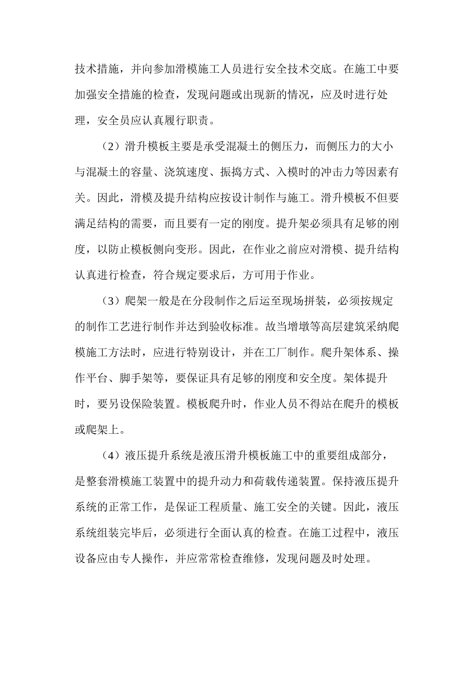 桥涵墩台工程施工安全操作要点_第2页