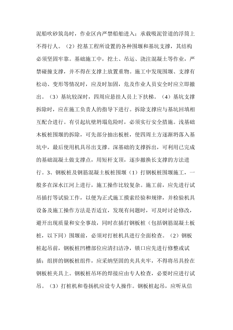 桥涵基础工程各道工序施工安全操作要点_第2页