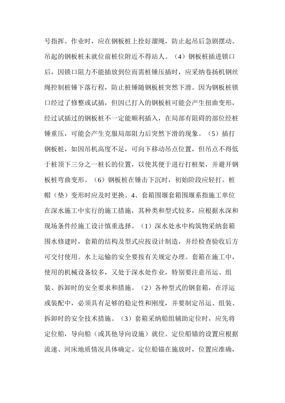 桥涵基础工程各道工序施工安全操作要点_第3页