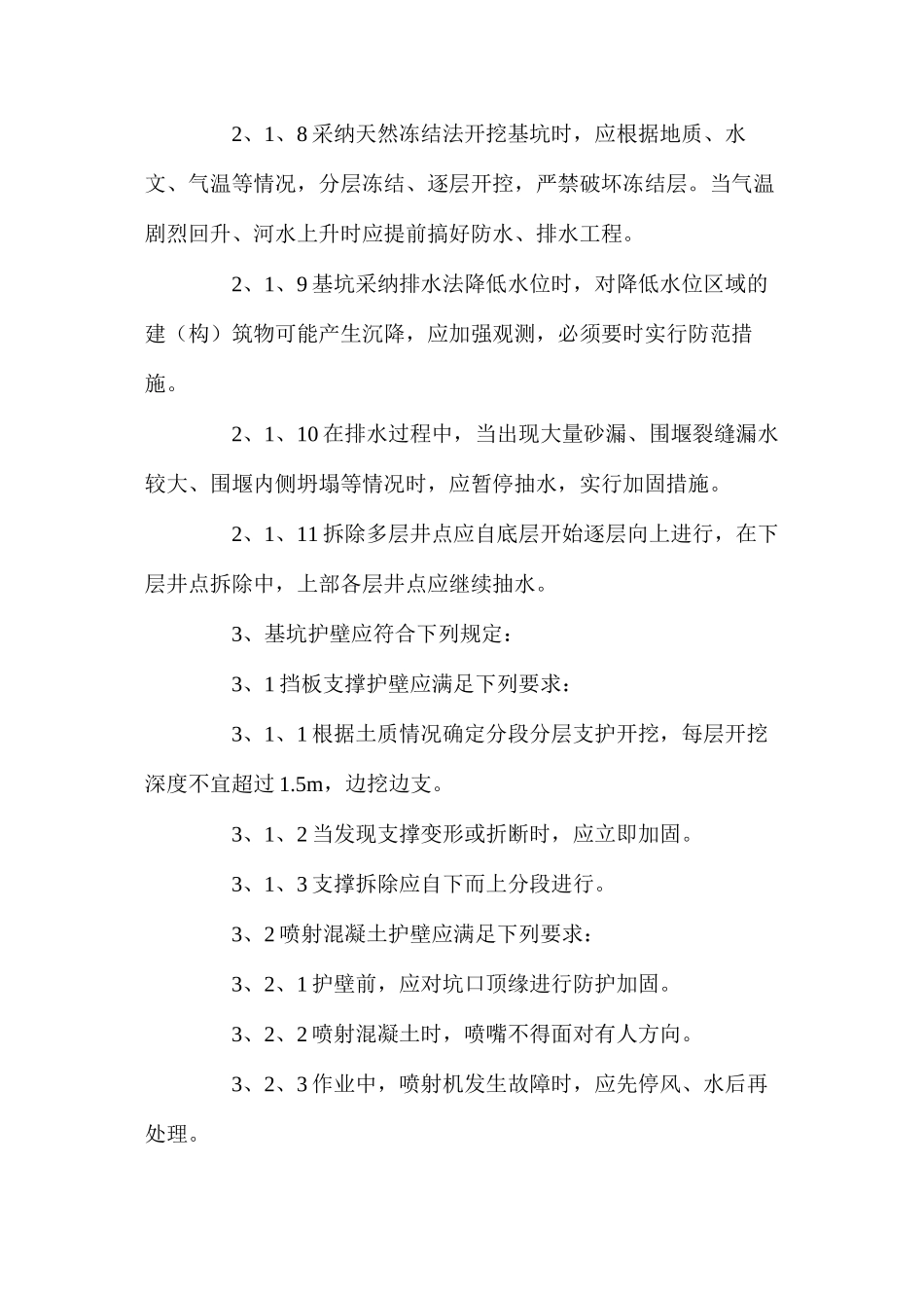 桥涵基坑支护施工安全控制措施 _第2页