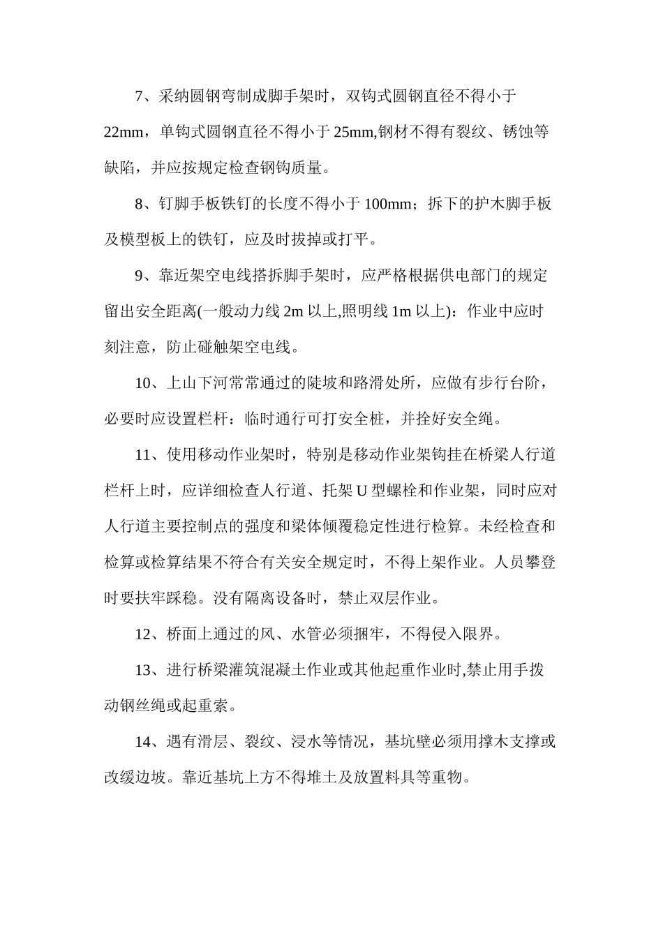 桥涵作业安全措施_第2页