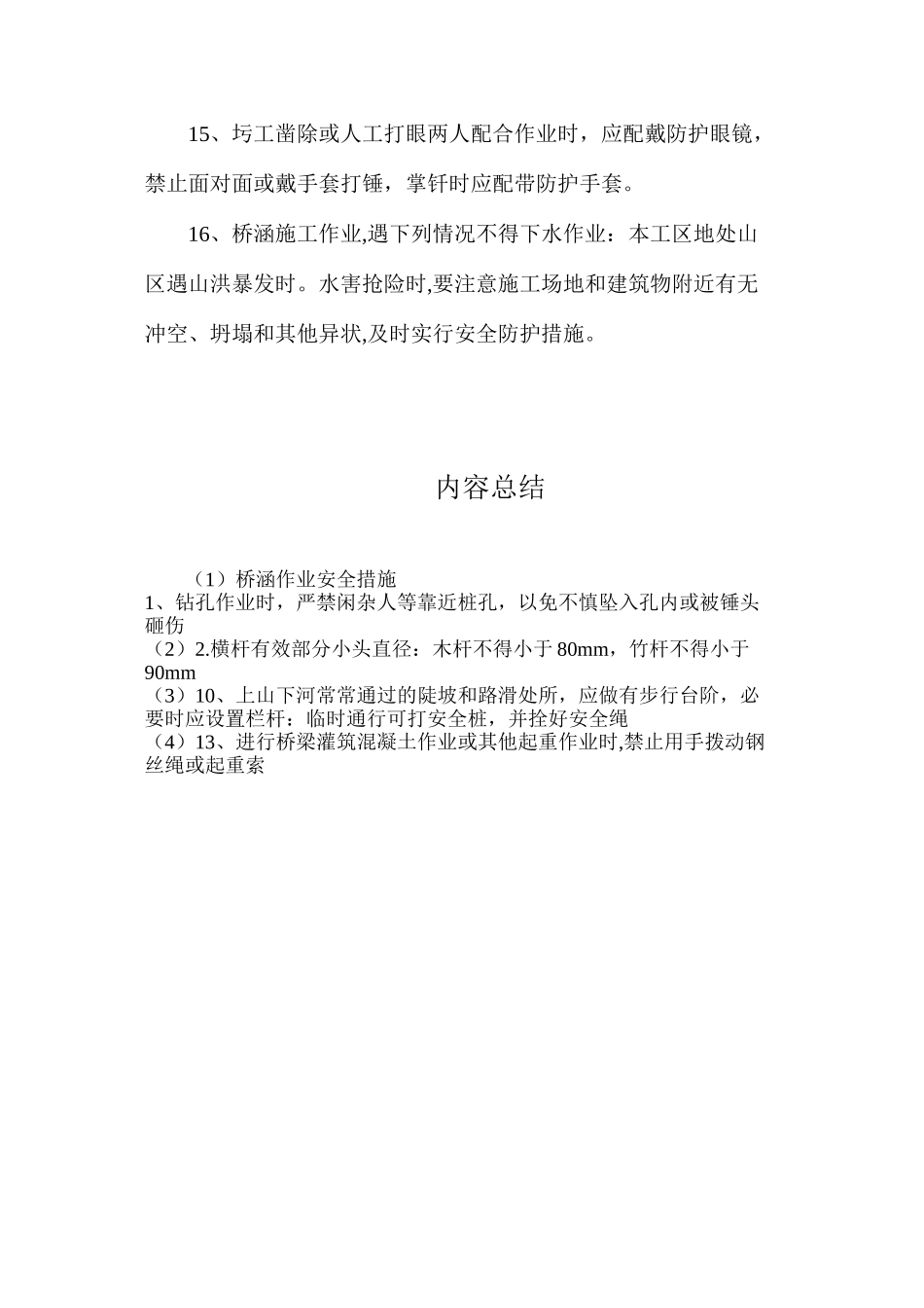 桥涵作业安全措施_第3页