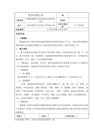 桥涵人工挖孔桩技术交底记录
