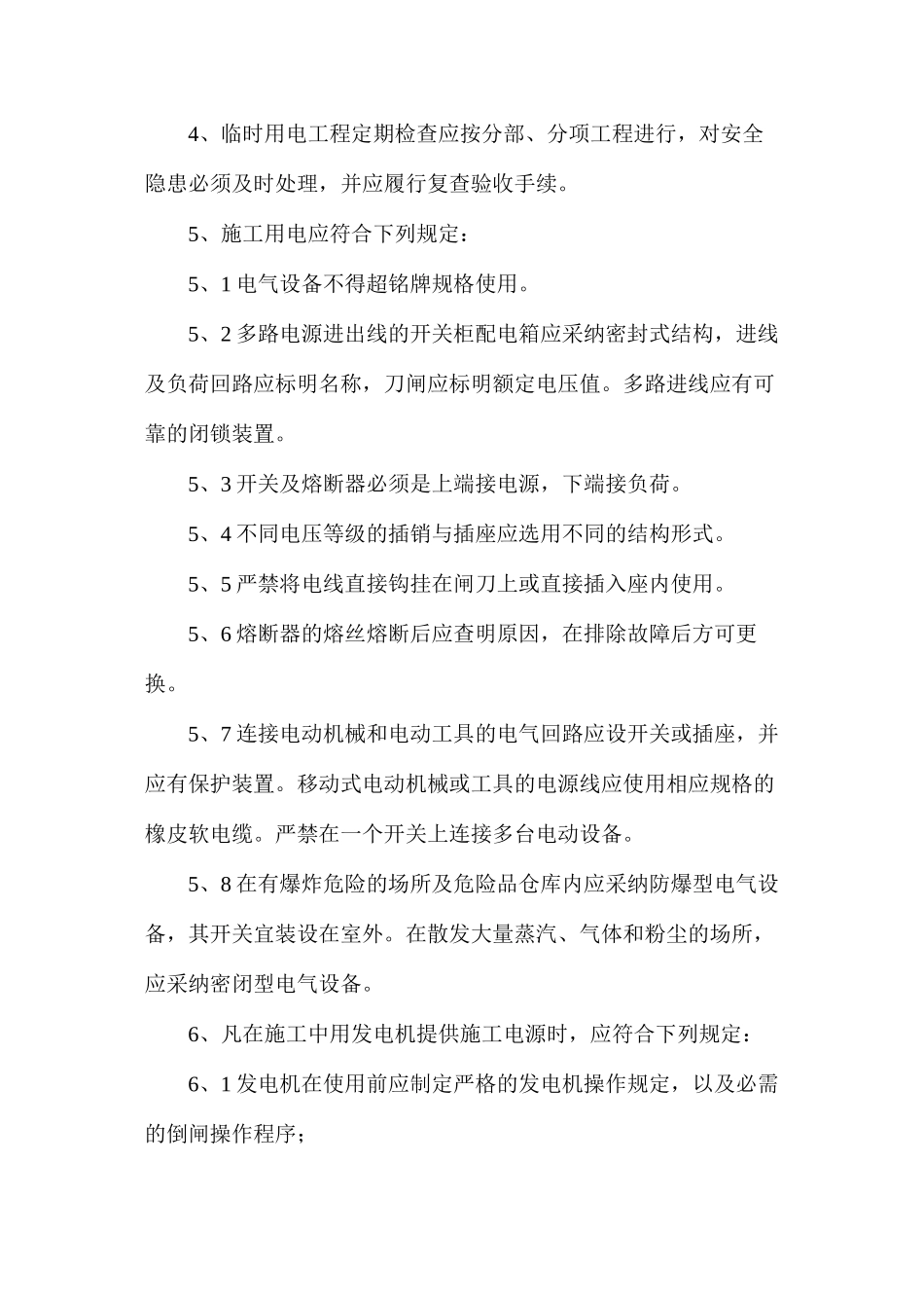 桥涵安全预防措施_第2页