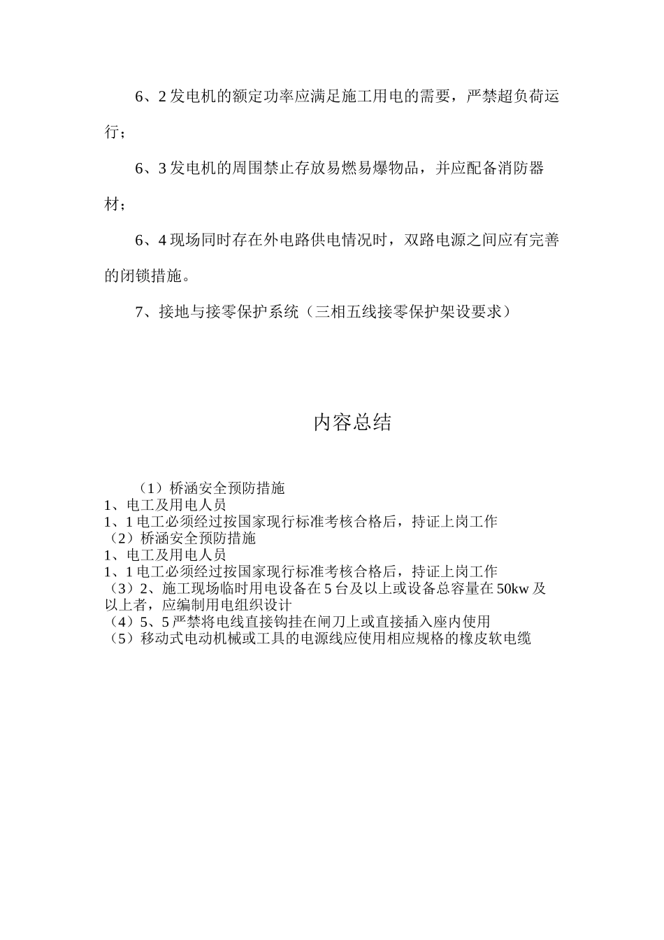 桥涵安全预防措施_第3页