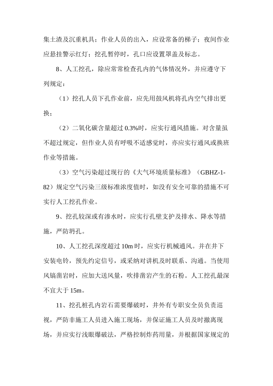 桥涵工程安全总体要求 _第2页