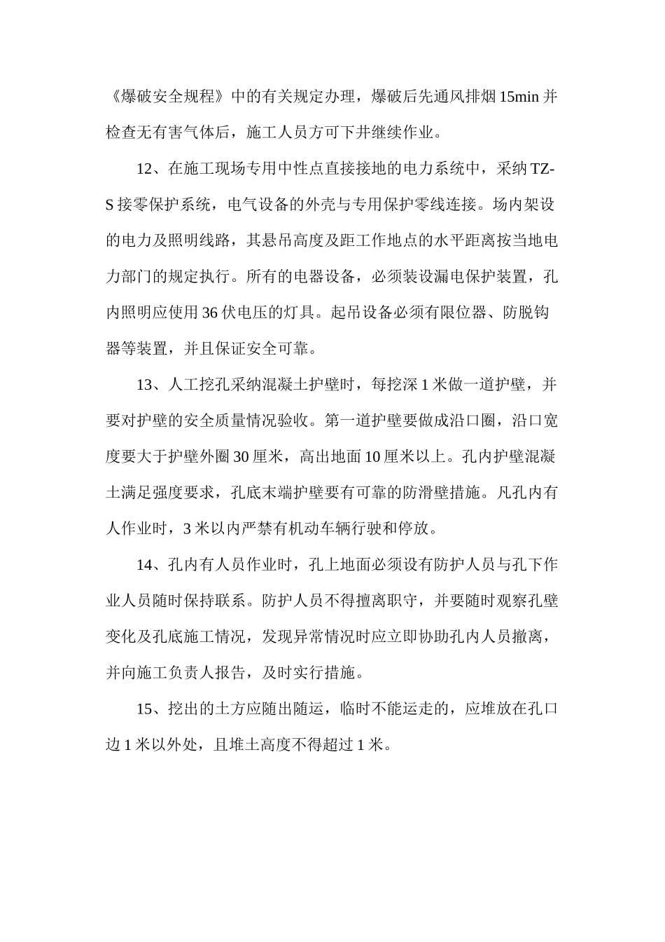 桥涵工程安全总体要求 _第3页